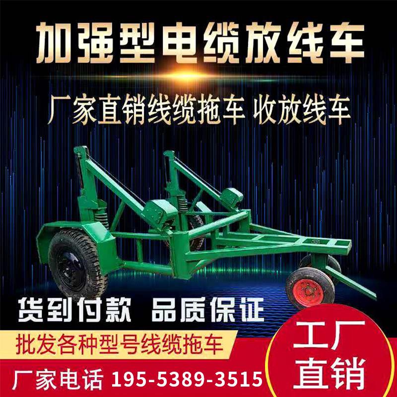 电缆放线拖车液压放线车电线盘收放线牵引车线缆手摇车多功能炮车