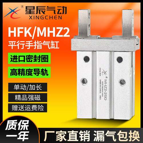 星辰气动手指气缸HFZ平行机械手夹爪MHZL2/MHZ2-16D10D20D25S夹具