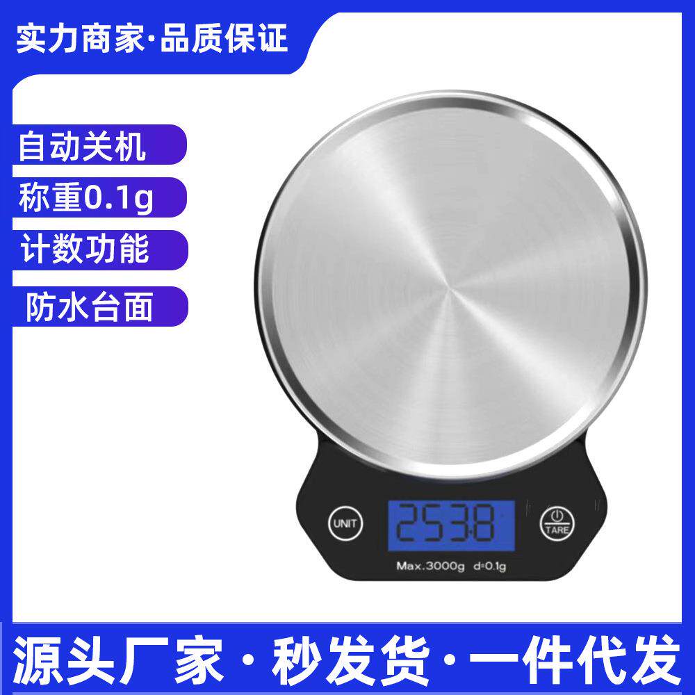 衡赛特家用不锈钢厨房称 烘焙食物商用克重称厨房计数电子秤