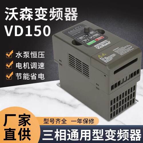 VicRuns变频器VD150系列水泵恒压电机调速三相通用型变频器