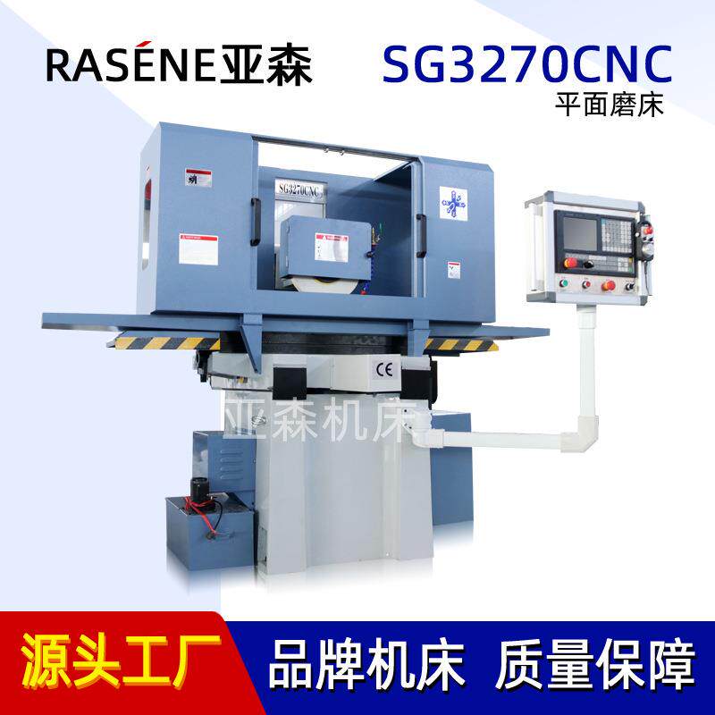 厂家供应全自动磨床SG270CNC平面精密数控磨床