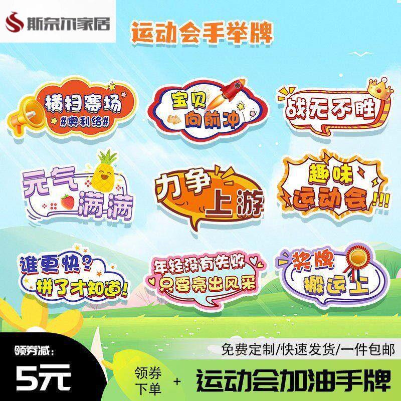 运动会加油手持牌小学生幼儿园中小学生运动会手举牌异形牌拍照道图片