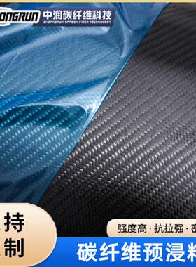 供应3K碳纤维预浸料斜纹碳纤维布预浸布ZR3K200JT可按需大型