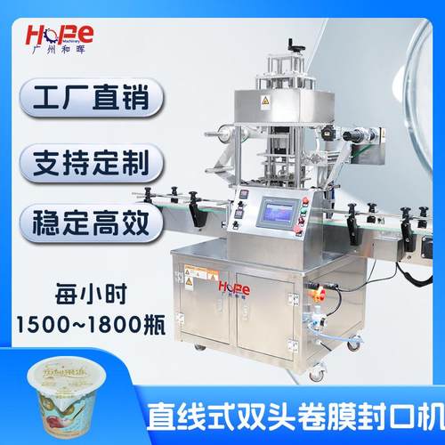 全自动片膜PP杯封口机酱料杯铝箔封膜机塑料桶塑料罐广口瓶口封膜