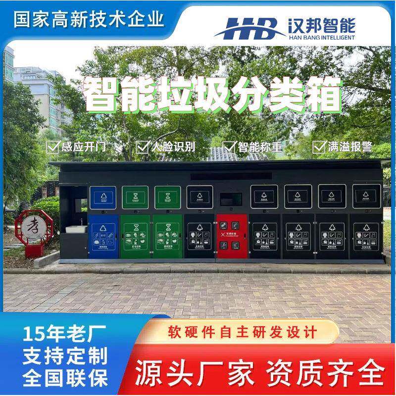 生活垃圾分类收集房垃圾分类收集亭户外智能环保公共设施垃圾箱