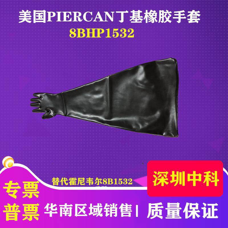 美国进口 丁基合成橡胶手套8BHP1532隔离实验箱真空箱手套