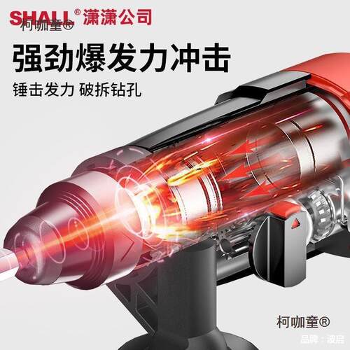 SHALL电锤电镐电钻多功能大功率工业级冲击钻电钻混凝土电麦太保