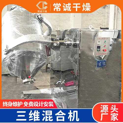 维食品胡椒粉三维混合机 柠橡机檬酸苹果酸搅拌胶助剂JHX200L三混