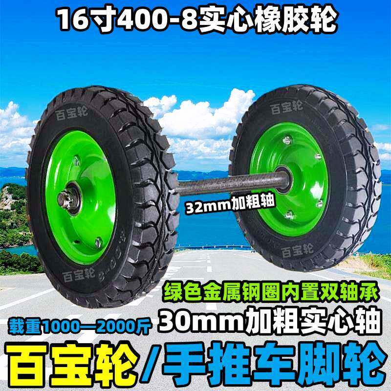 16寸40cm实心轮400-8充气轮橡胶轮加粗轴手推车脚轮拉车轮连轴轮