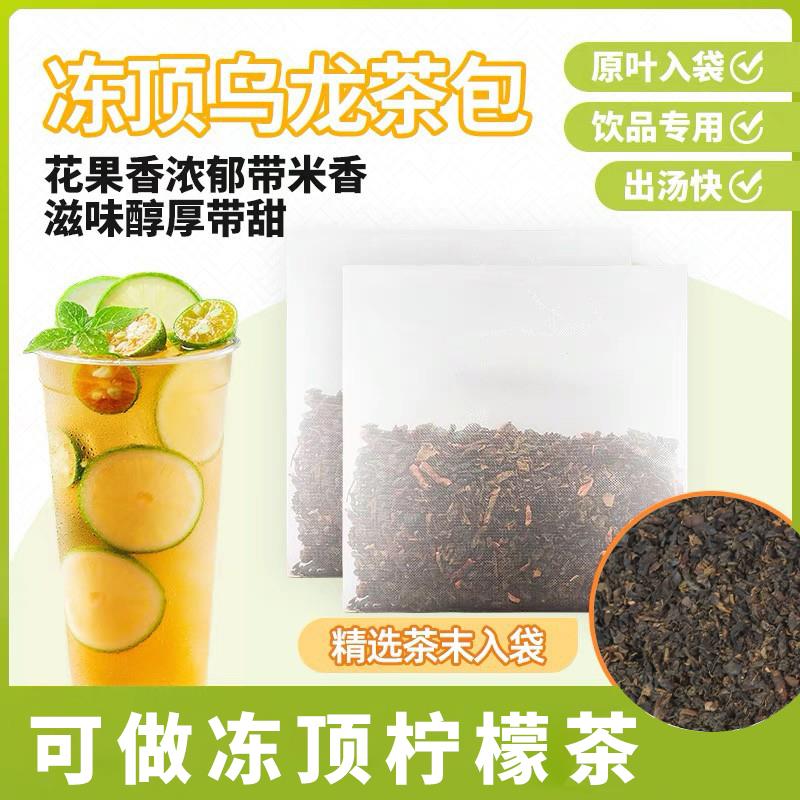 禧茶皇茶专用一点点冻顶乌龙四角茶包奶茶店专用冷泡萃茶奶盖乌龙