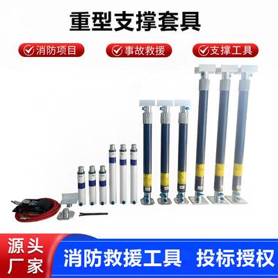 重型支撑套具组合式液压气动支撑杆废墟坑道救援稳固杆工具救生