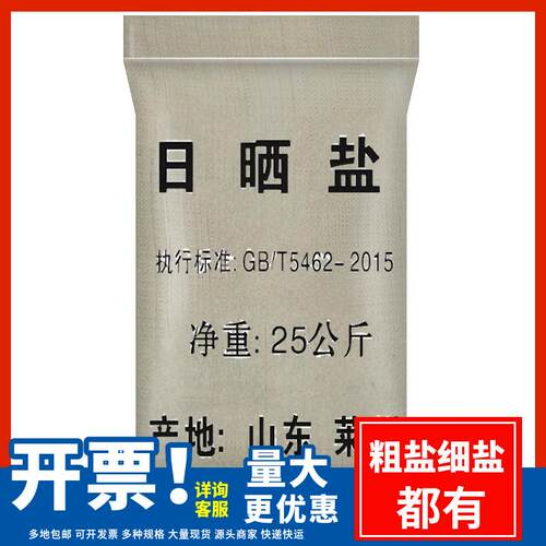 工业盐日晒盐大颗粒海盐天然海盐养鱼用盐养殖用盐锅炉用盐粗盐