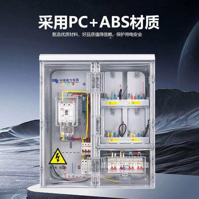 南网费控透明电表箱单相四表位4户非金属电能计量箱透明PC+ABS
