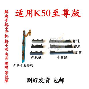 适用红米K50至尊版开机排线 K50ultra 开关机音量键侧键手机按键