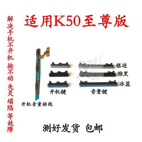 适用红米K50至尊版开机排线 K50ultra 开关机音量键侧键手机按键