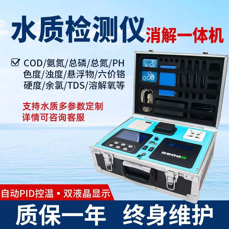 污水便携式水质测定仪 野外水质快速检测箱 便携式水污水检测仪器