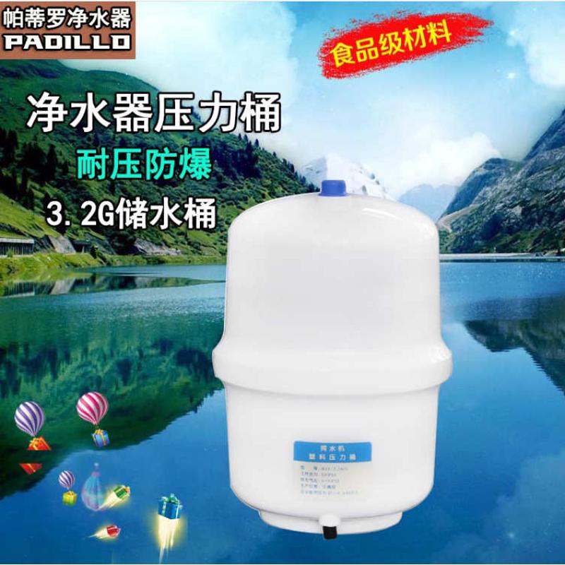 3.2G纯水机压力桶 储水桶通用型 RO反渗透净水器压力罐