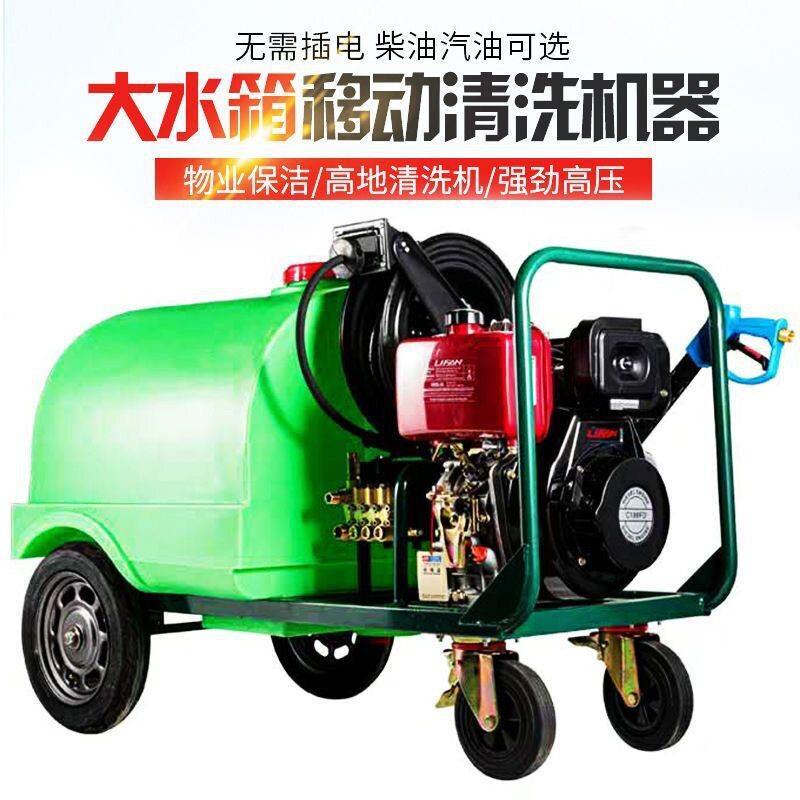 柴油洗车机商用移动汽油清洗机大功率带水箱压水枪泵冲洗地机车