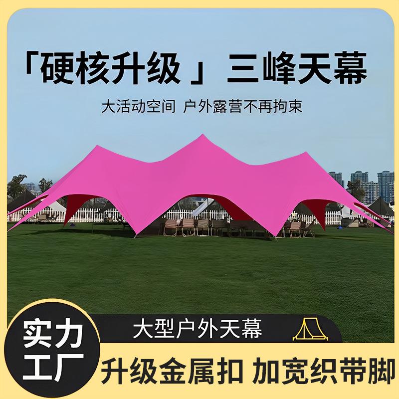 户外云顶万重山三峰帐篷露营穹顶天幕八爪鱼单双峰莲花遮阳棚