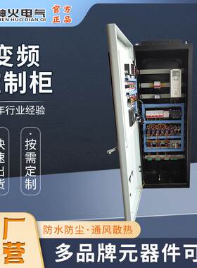 一控三ABB触摸屏变频控制柜风机水泵控制柜恒压供水变频控制柜