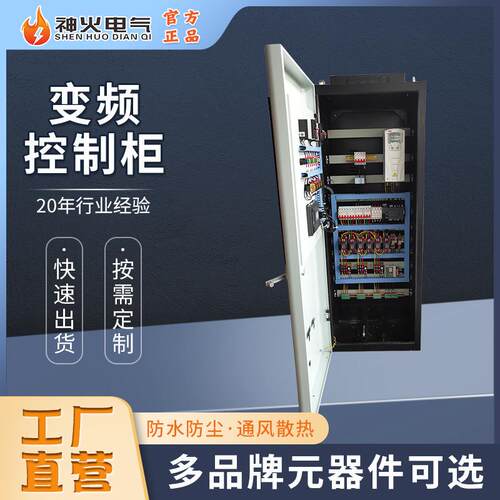 一控三ABB触摸屏变频控制柜风机水泵控制柜恒压供水变频控制柜