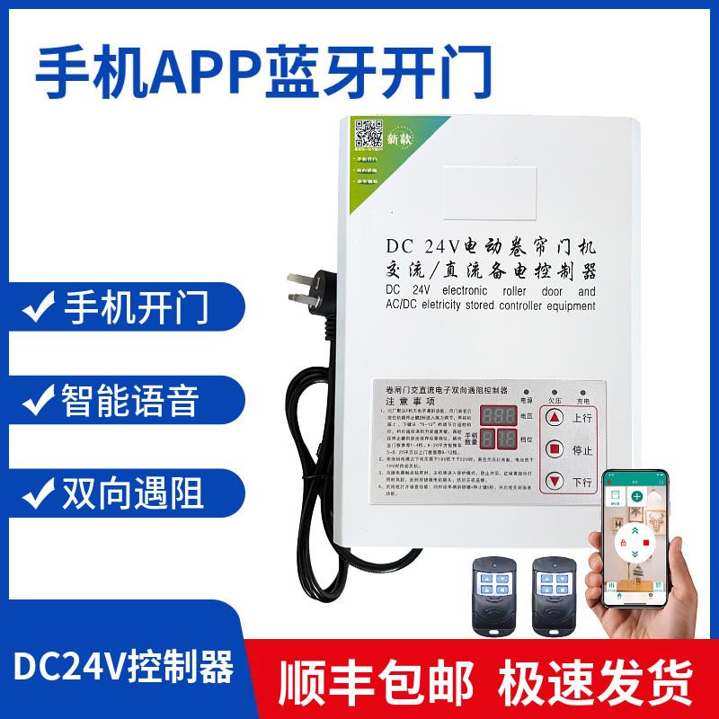 手机蓝牙开门交直流电机DC24V语音遇阻控制器电动门车库门卷闸门