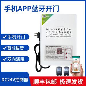 手机蓝牙开门交直流电机DC24V语音遇阻控制器电动门车库门卷闸门
