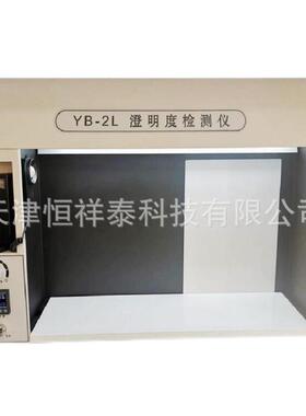 灯检法YB-2L型澄明度检测仪灯检仪照度范围900~10000Lx