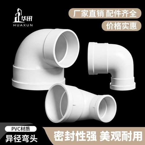 PVC排水异径弯头直角变径接头110变90 75 50大小头下水管配件200
