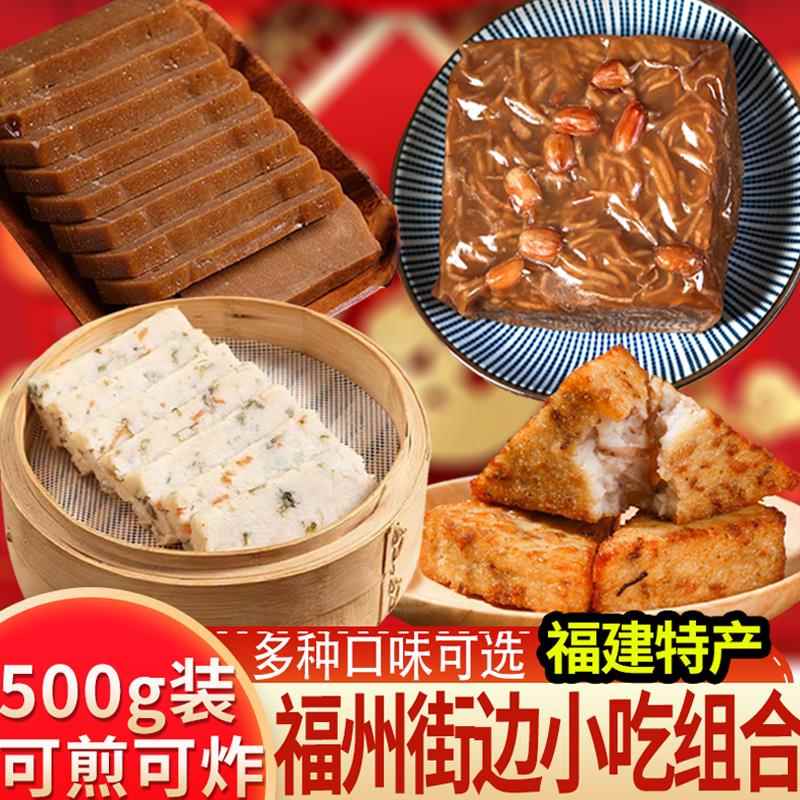 福建特产手作菜头粿福州特产红年糕芋头糕三角糕福州街边小吃组合