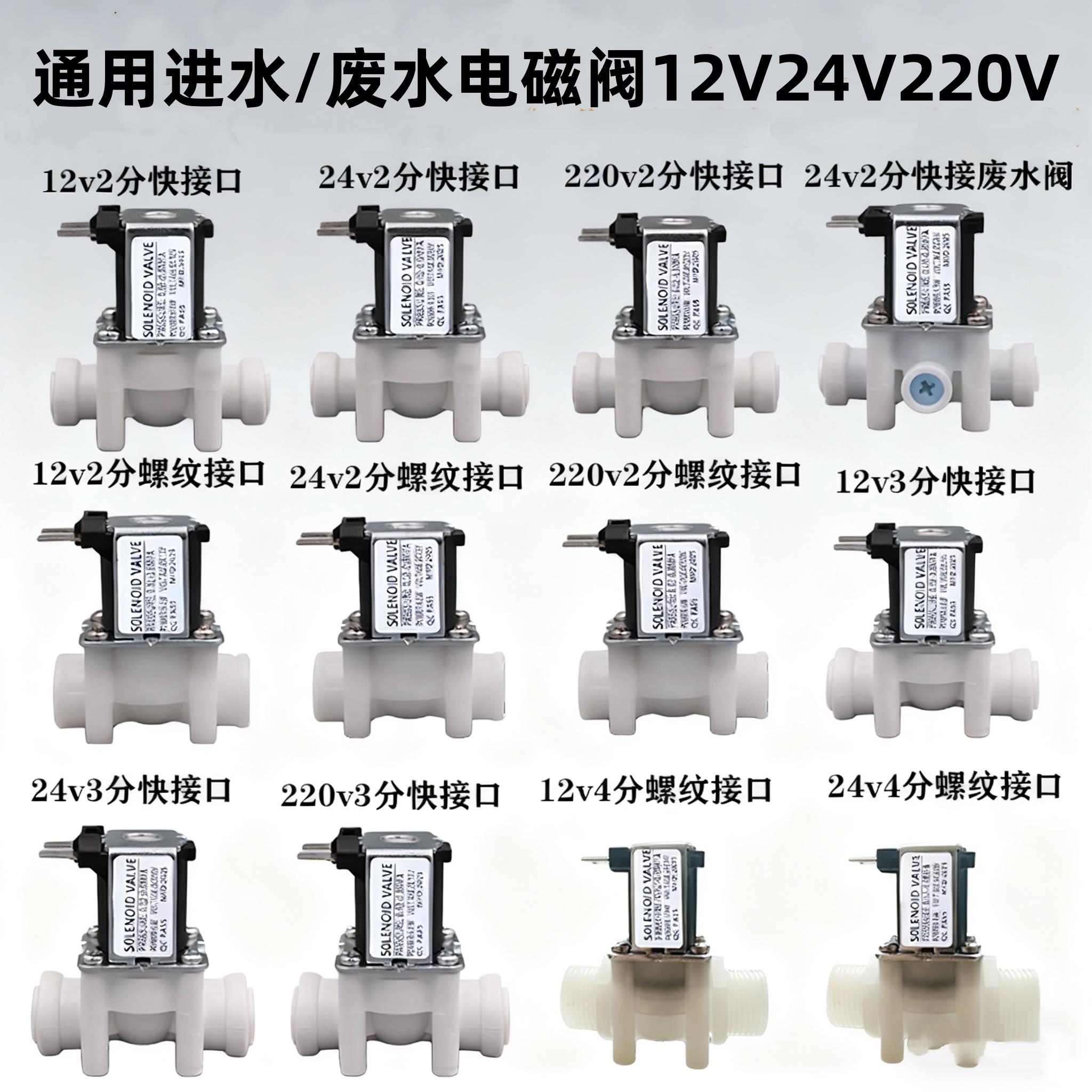 净水器制冰机通用常闭进水电磁阀12V24V220V2分3分4分 废水组合阀
