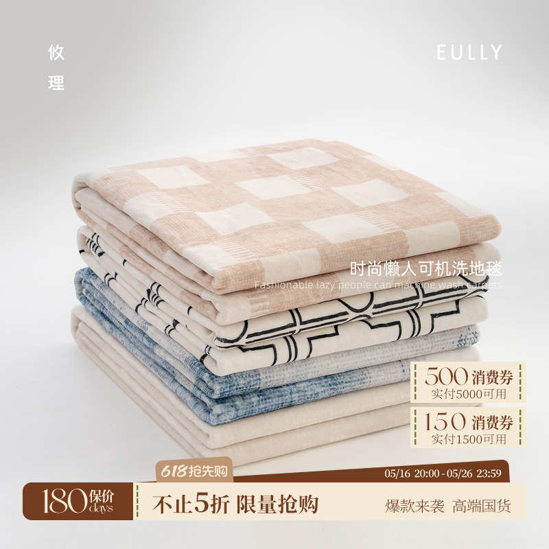 攸理·女王卷丨可机洗折叠免打理地毯客厅可水洗防水轻薄防滑地毯