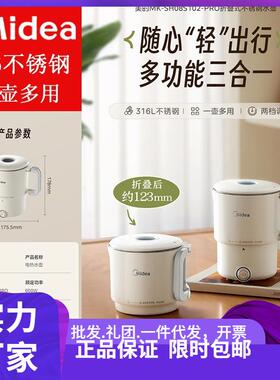 美.的电热水壶旅行家用便携式烧水壶恒温壶折叠 MK-SH08S102-PRO