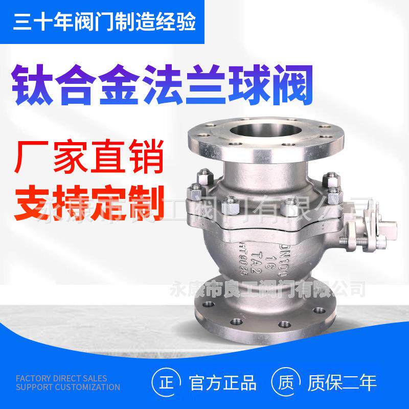 钛合金法兰球阀TA1/TA2/TI/镍/锆合金/耐强腐蚀氯碱硝酸纯钛球阀