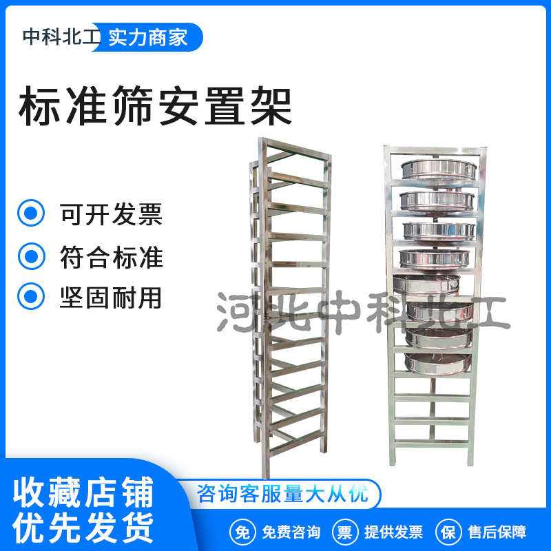 标准筛安置架，土壤砂石筛，不锈钢筛子架，卧式筛子架，立式多层