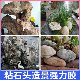 石材专用胶水粘大理石瓷砖鱼缸石头，胶造景修补粘接拼接补缝强力胶