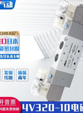 气动电磁阀4V320-10二位五通气缸换向阀双电控电磁控制气阀220V24
