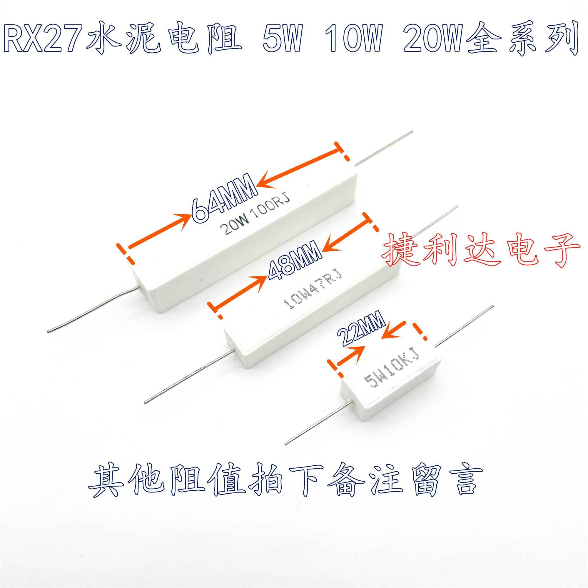 5W 10W 20W 水泥电阻0.1R 0R5 4.7R 10R 15欧 20 47R 68 100欧 1K