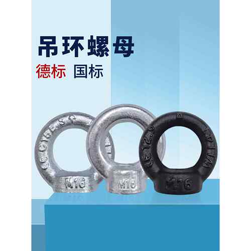 原GB63镀锌国标吊环螺母德标起重机螺帽12.9级圆圈环形螺母M8-M24