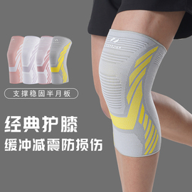 跑步护膝男运动膝盖护具专业篮球羽毛球排球髌骨保护带女关节保护