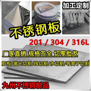 201304不锈钢板316L310S不锈钢板材激光切割折弯焊接加工定制割圆
