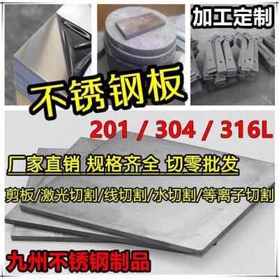 201304不锈钢板316L310S不锈钢板材激光切割折弯焊接加工定制割圆