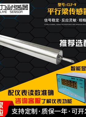 CLF-W平行梁传感器单点式称重传感器电子秤平行梁传感器