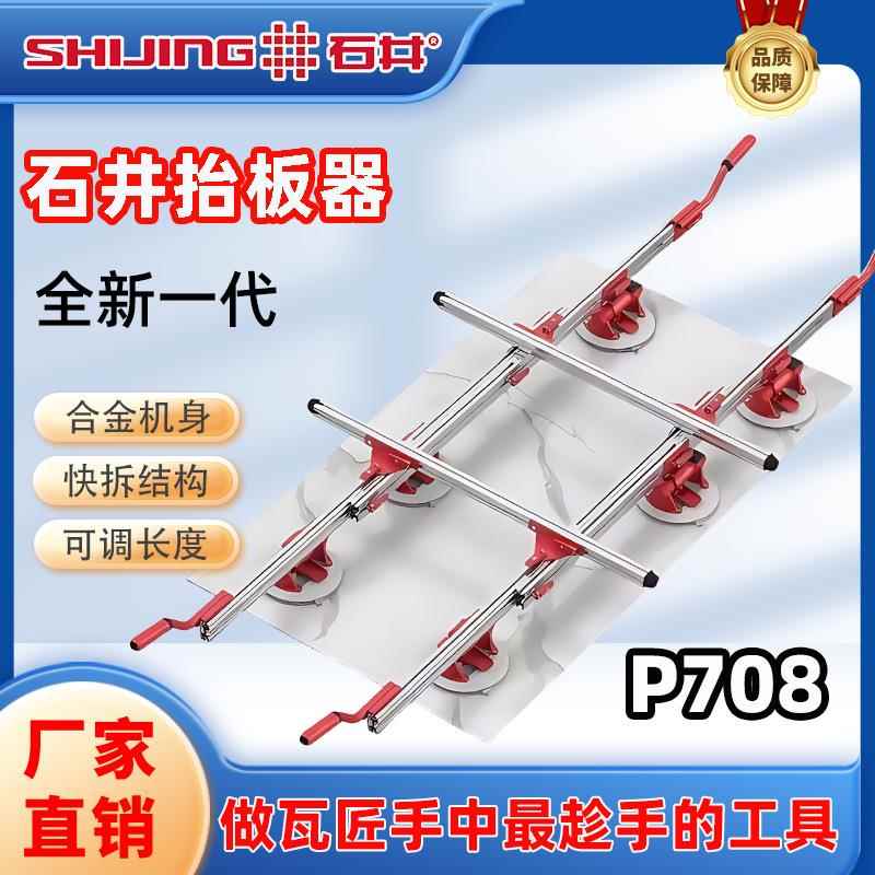 石井抬板器瓷砖薄板玻璃搬运神器拎瓷砖神器大寸重型运输搬运工具