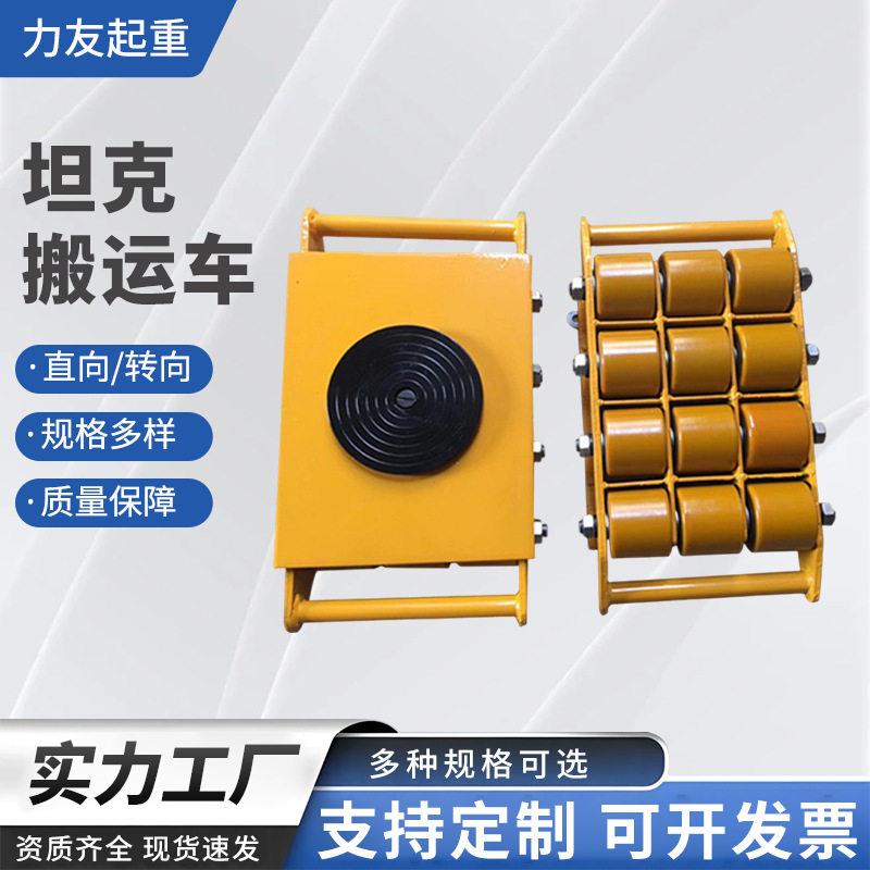 直行/转向搬运小坦克180度转盘坦克车可移动装卸货