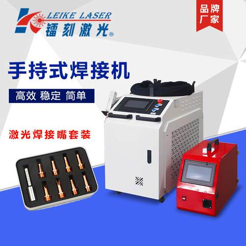 手持式光纤激光器首饰焊接全自动送丝机五金件激光焊接机1000W