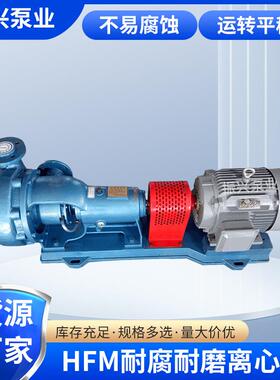 厂货直供HFM耐腐耐磨离心泵90m高扬程200kw功率冶炼工业机械设备