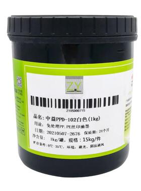 中益PPD系列硬质免处理亮光PP丙料PE料丝印移印黑色白色油墨