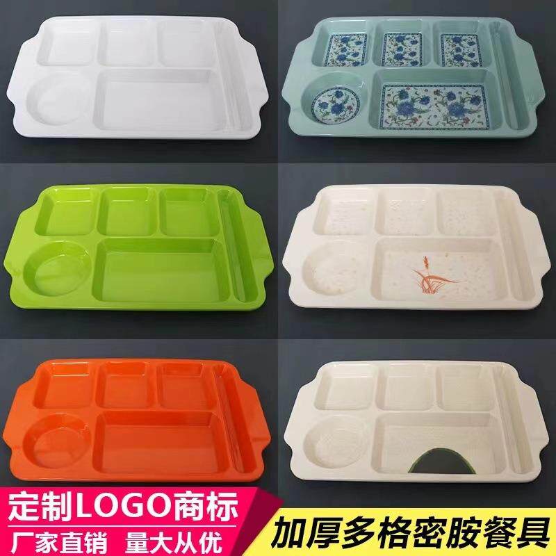 盘分格餐盘商用塑料密胺餐具长方形六格学校食堂工厂饭盘饭盒托盘