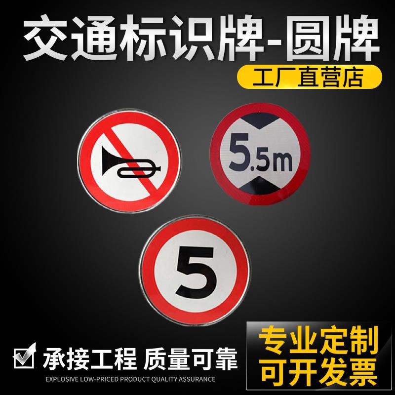 源头厂家反光指示牌 60/80cm高强级限速20 限高圆牌禁止鸣笛标识